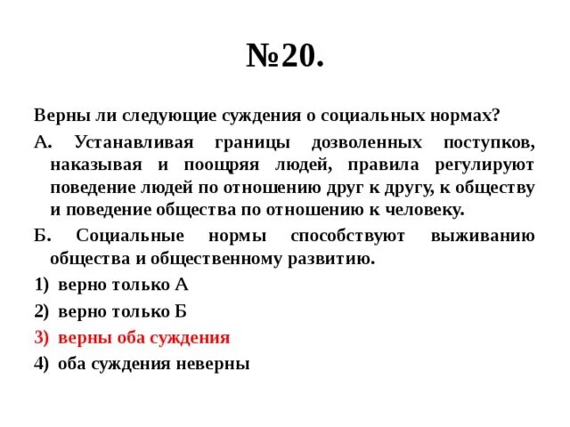 Верными суждениями о человеке являются