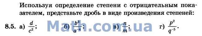 Определите используя. Используя определение степени. Представить дробь в виде произведения степеней. Представьте дробь в виде произведения степеней. Дробь в виде произведения степеней.