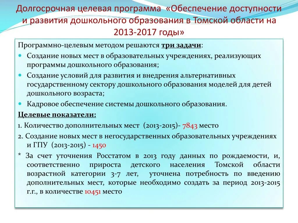 Ресурсное обеспечение муниципальной программы. Содержание долгосрочной целевой программы. Мероприятий федеральной целевой программы. Целевые программы правительства. Целевой содержательный организационный разделы программы.