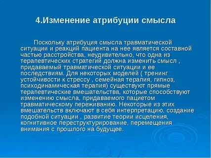 Травматическая ситуация