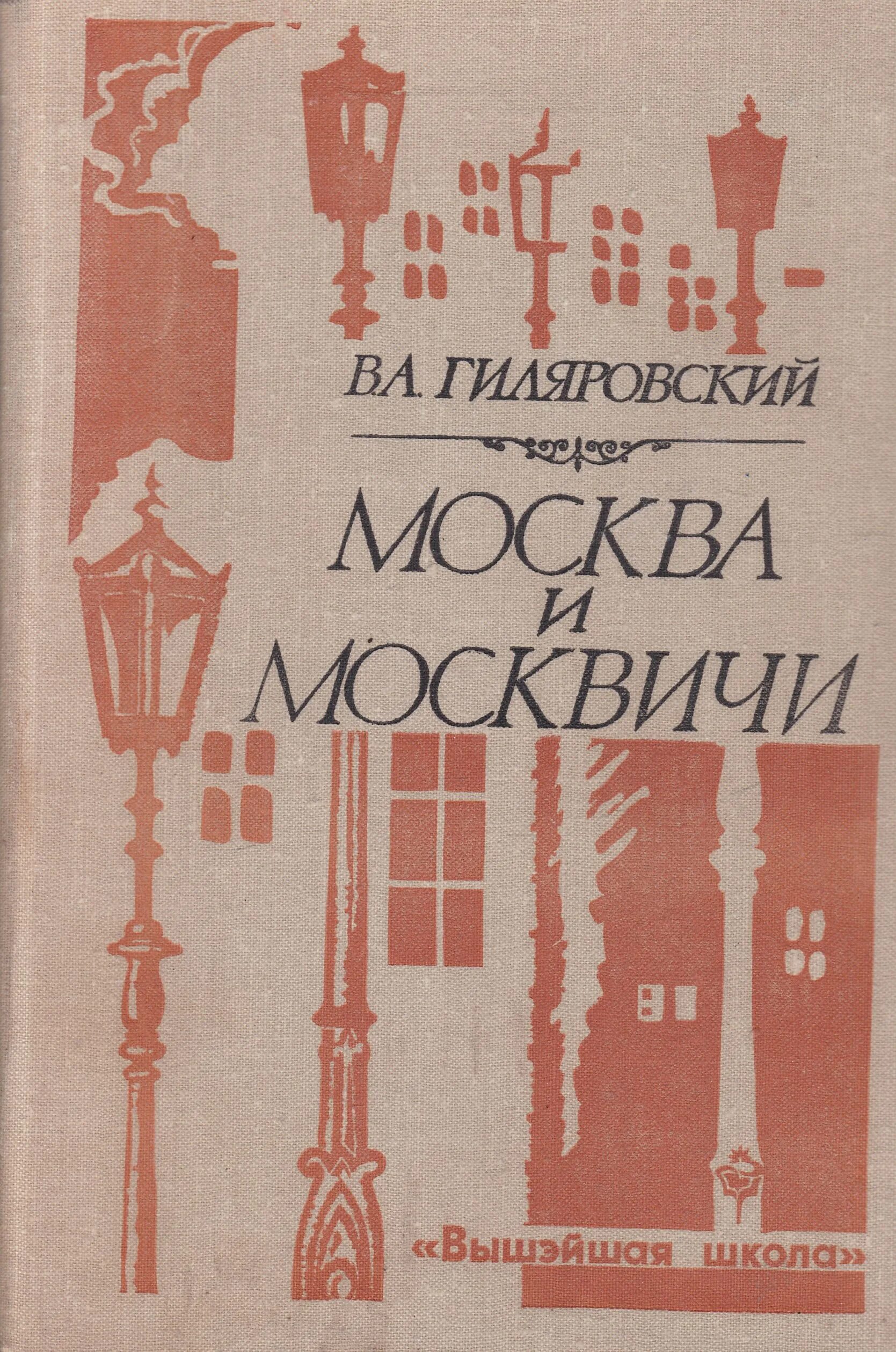 А. А. Израильский книжный магазин. Пыляев м. Памятники архитектуры москвы книжная серия.