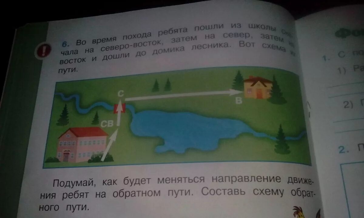 Ориентирование на местности рабочая тетрадь. Гдз по окружающему миру 2 класс рабочая тетрадь. Подумай как будет меняться направление движения ребят. Во время похода ребята пошли из школы сначала на северо-восток. Схема обратного пути.