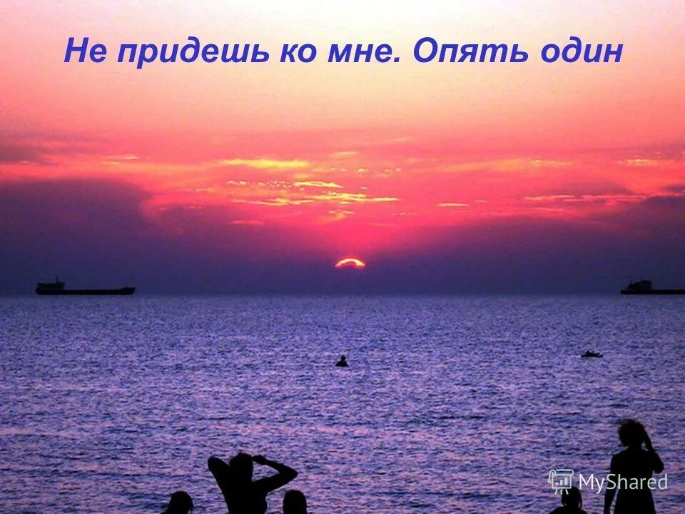 солнце тонуло в море песня