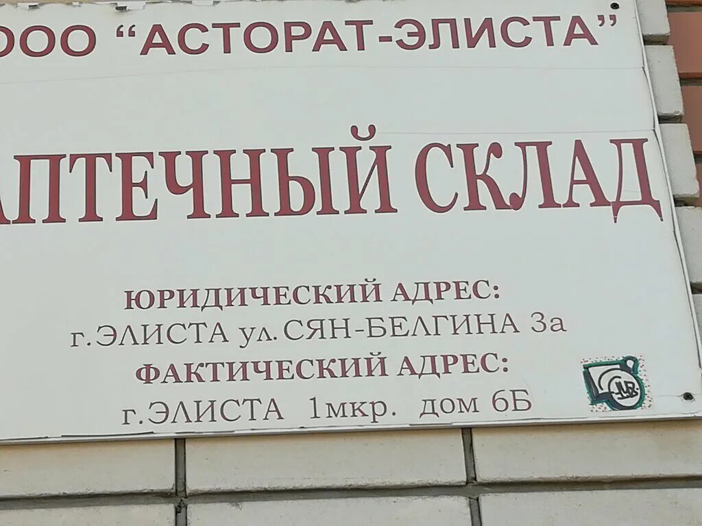 аптека элиста ленина. аптека 24 часа курганинск. биос аптека 1 мкр. аптека элиста график работы. аптека элиста график работы.