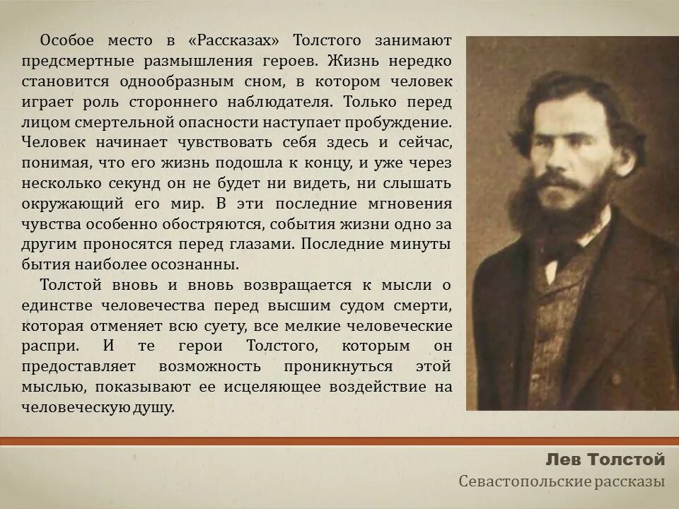 Какое событие описывает толстой. Л Н толстой Севастопольские рассказы. История севастопольских рассказов. Севастопольские рассказы презентация 10 класс. Севастополь рассказы Толстого.