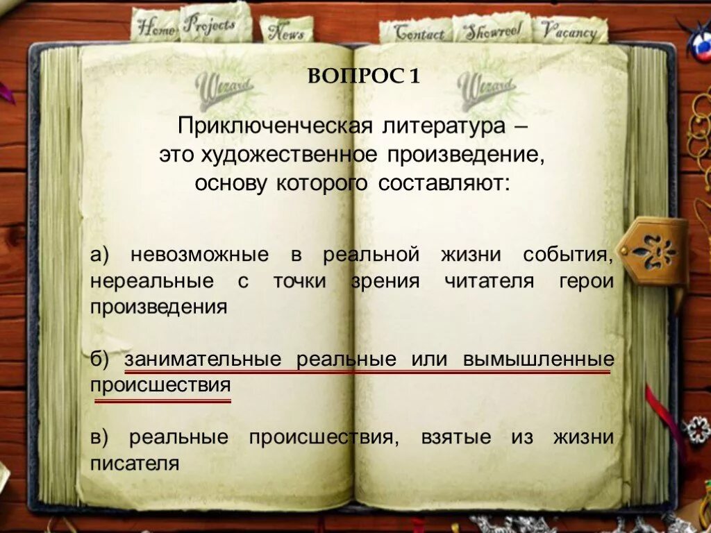 Сообщение приключенческого жанра отечественных писателей. Приключенческая литература. Признаки приключенческой литературы. Приключения Жанр литературы. Приключенческий Жанр в литературе.