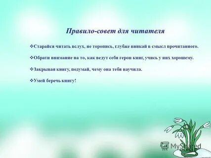 Вслух правило