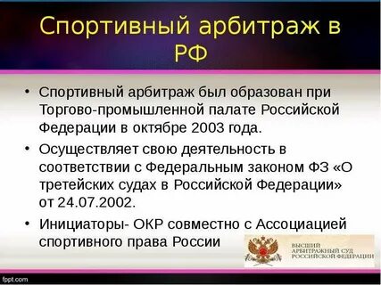Суть арбитража