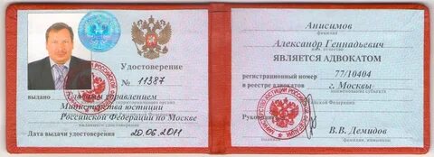Номер адвоката