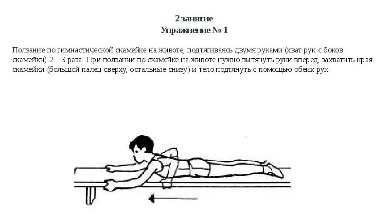 Ползание по гимнастической скамейке