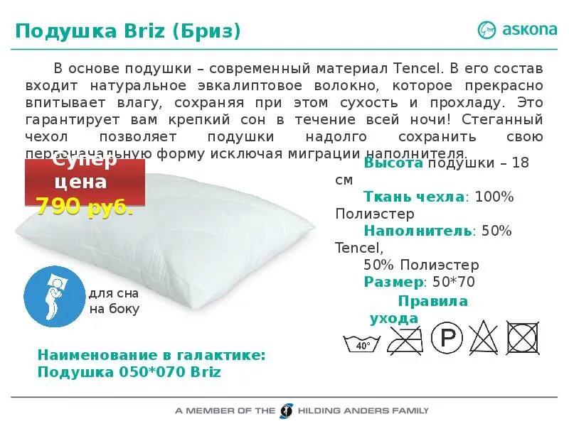 Аскона Combo подушка. Комбо подушка подушка Аскона. Аскона подушки для сна. Наволочка для подушку Аскона. Аскона наволочки