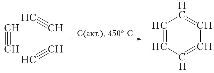 Из ацетилена получить бензол реакция. Получение бензола. Получение бензола из ацетилена. Из ацетилена бензол реакция. Способы получения бензола.
