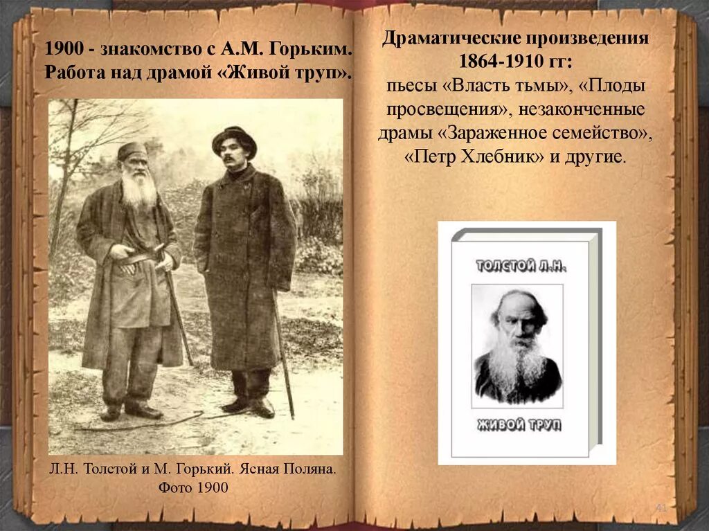 Л Н толстой 1910. Пьесы л.Толстого. Толстой как жить рассказ