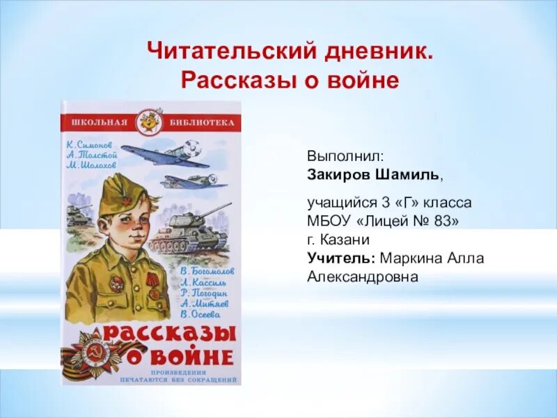 Какие есть рассказы о войне. Рассказы о войне. Рассказы о войне для детей. Детские рассказы о войне. Маленькие детские рассказы о войне.