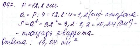 997 математика 6 класс мерзляк