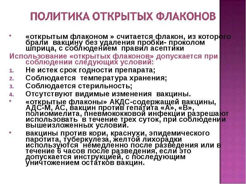 Разведение вакцины. Срок годности вакцины. Сроки хранения вскрытой вакцины. Сроки наблюдения прививок. Правила использования вакцин.