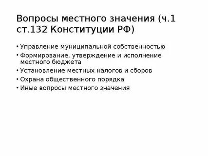 Ст 132
