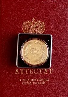 Золотая медаль после 11 класса условия