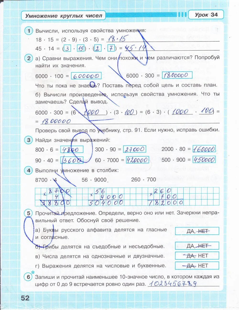 Математика страница 52 задание 7. Математика 3 класс рабочая тетрадь 1 часть Петерсон стр 52.