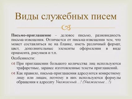 9 видов писем