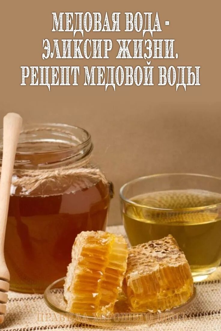 Медовая вода отзывы. Мёд. Медовая вода. Ложка для меда. Мед фото.