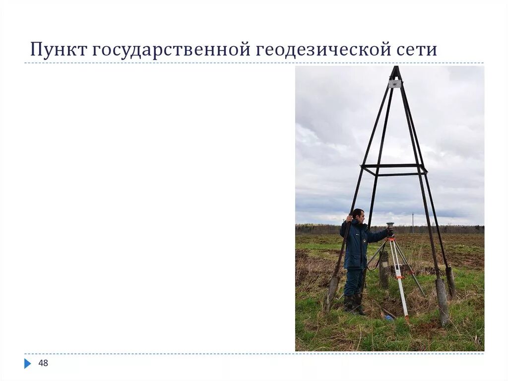 Карта геодезической сети. Пункт триангуляции ГГС. Тип 153 пункт геодезической сети. Опорная геодезическая сеть. Пункты опорной геодезической сети.