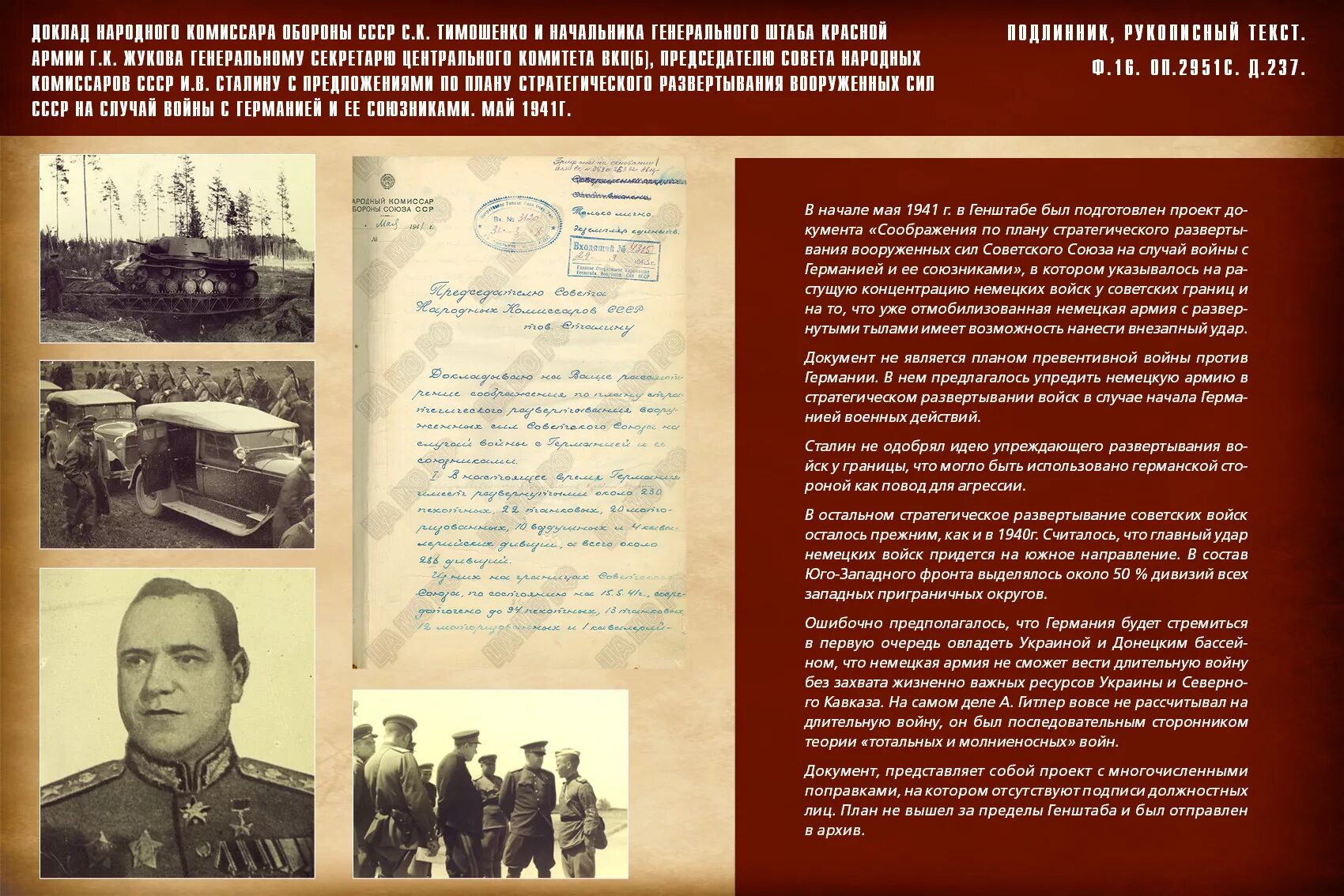 Документы войны. Документы ВОВ. План Жукова от 15 мая 1941 года. План стратегической обороны СССР.