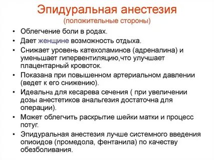 Эпидуральное обезболивание
