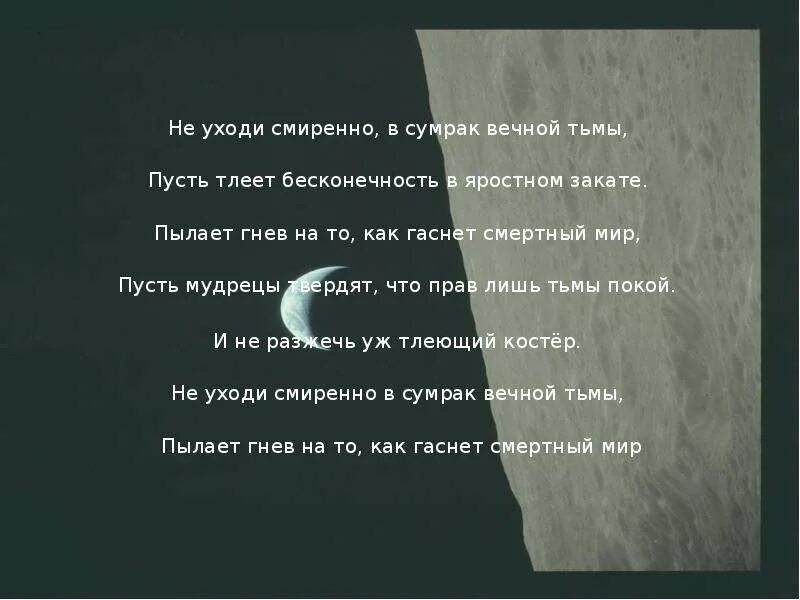 Тоска. Пусть мрак. Грустный призрак. Не уходи в сумрак. Пусть мрак.