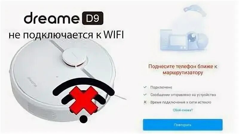 Почему не подключается робот пылесос. Почему не подключается робот пылесос