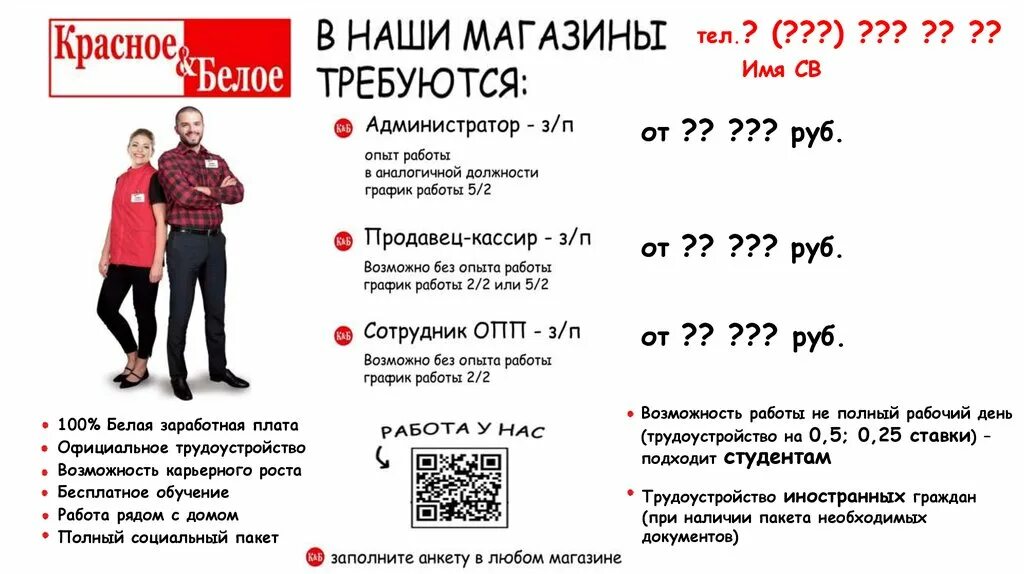 Работа в прокопьевске вакансии для женщин. Специалист ОПП красное белое что это. Специалист ОПП красное белое обязанности. Сотрудник ОПП красное белое. Красное и белое сотрудники.