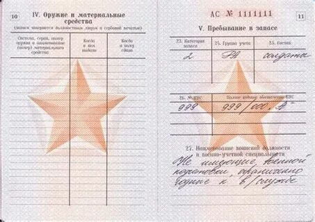 18 в военном билете