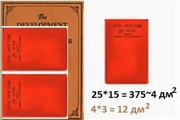 Длина книги 2. Книга в длину 15 см. На рисунке изображены 2 книги длина меньшей книги 25 сантиметров. На рисунке изображён две книги длина меньшей книги равна 25 см.