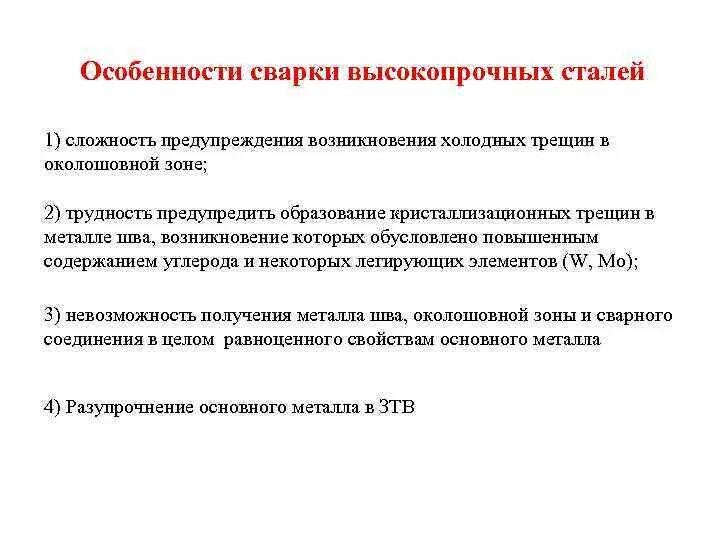 Сварка легированных сталей. Технология сварки низколегированных сталей. Легированные стали для сварки. Технология сварки среднеуглеродистых сталей. Сварка легированных сталей кратко.