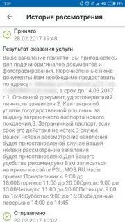 Заявление принято к рассмотрению сколько ждать ответа