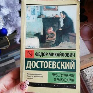 Слово преступление книга