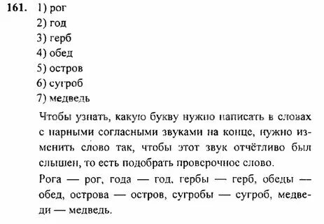 Рожки проверочное слово