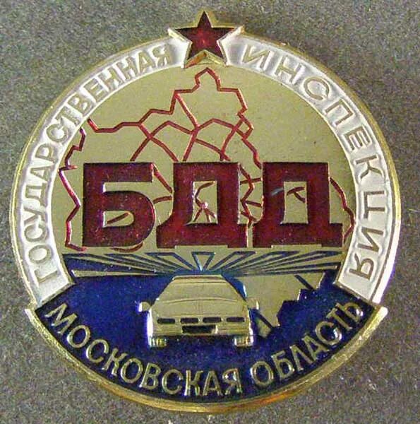 Гибдд логотип. Безопасность движения цодд. Бдд мо. Гку цбддмо рейд. Бдд мо.