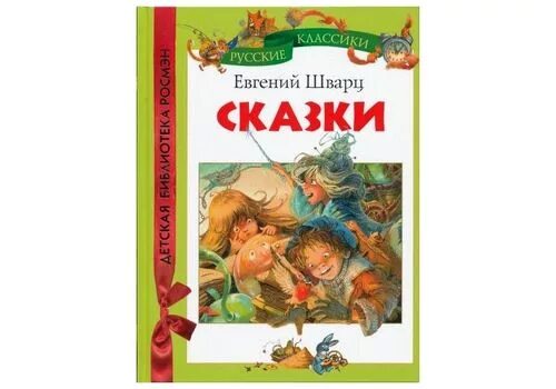 Сказки Шварц кот в сапогах. Шварц. Новые приключения кота в сапогах. Шварц.. Шварц сказки читать