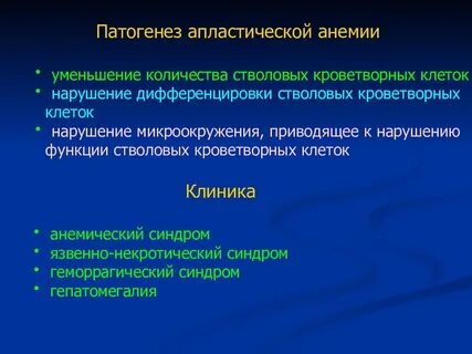 Этиология анемии