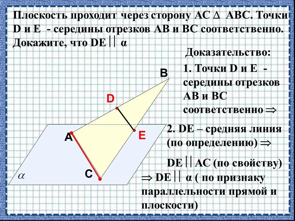 Докажите что через. Параллельность плоскостей задачи с решением. Плоскость а проходит через сторону АС треугольника. Плоскость проходит через сторону. Плосколсть проходит чере точки АВС.