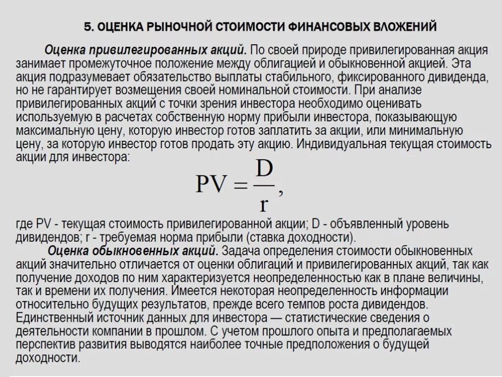 Оценка бизнеса расчет. Оценка рыночной стоимости акций. Рыночная стоимость компании. Как рассчитать рыночную стоимость акции. Расчет рыночной стоимости акций.