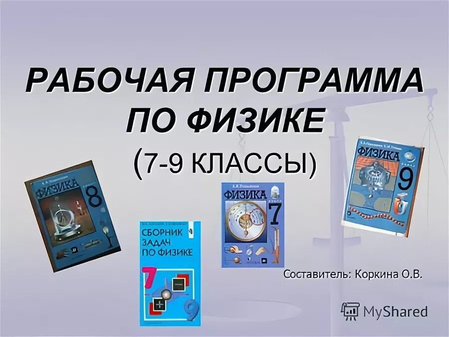 Рабочая программа 7 класс перышкин фгос. Рабочая программа 7 класс перышкин фгос. Рабочая программа 7 класс перышкин фгос. Сборник рабочих программ по физике. Рабочие программы физика перышкин.