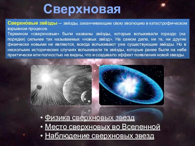 Может ли солнце вспыхнуть как новая или. Новые и сверхновые звезды кратко. сверхновая это в астрономии. сверхновые звезды характеристика. сверхновая это кратко.