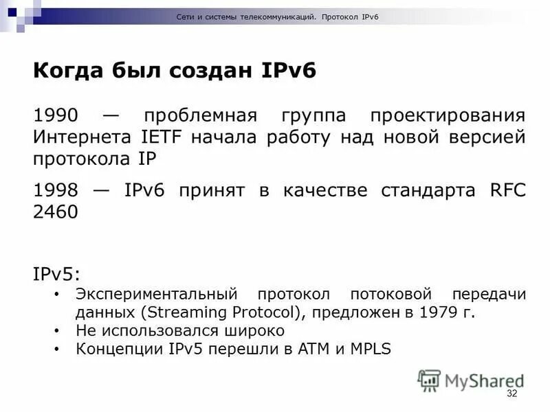 Протокол ip версии 6 (ipv6). Протоколы сетевого уровня: ipv4, ipv6. 5 протокол ipv6. Протоколы ipv4 ipv6 адресация в ip-сетях. 5 протокол ipv6.