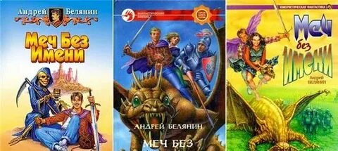 Меч без имени слушать