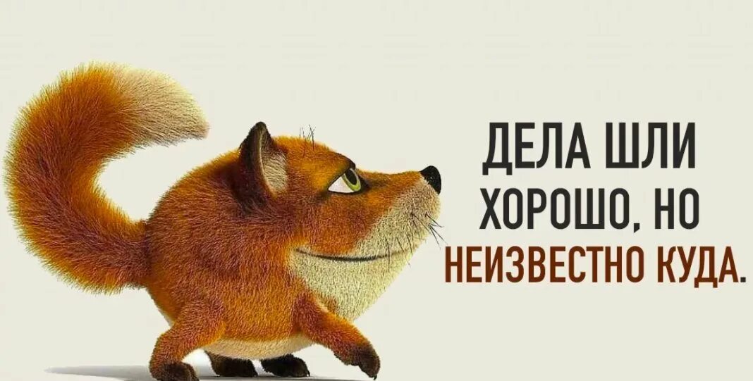 Дела идут. Дела идут хорошо. Открытка дела хорошо. Как дела лучше всех. Как дела хорошо картинки.