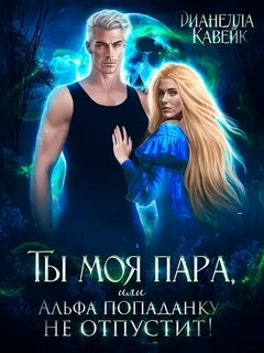 Литнет истинная пара
