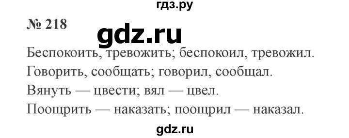 Русский язык 3 класс упражнение 218. Домашние задания по русскому языку упражнение 218.