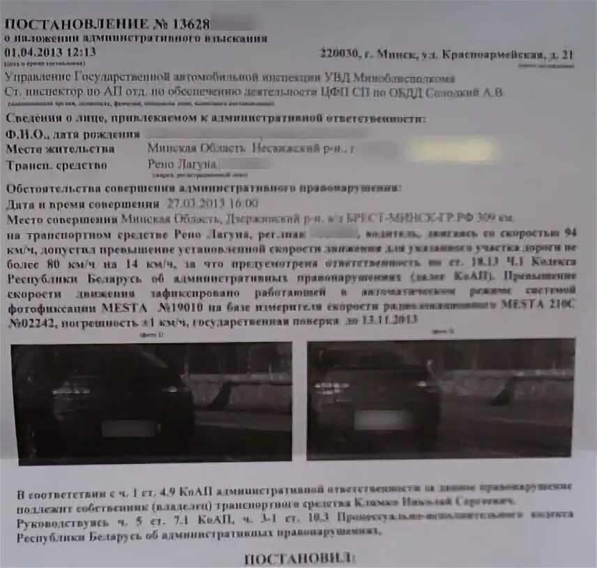 Штрафы гаи беларусь проверить. Фотофиксация гаи проверить беларусь. Фотофиксация правила оформления. Фотофиксация образец. Штрафы гибдд с фотофиксацией.